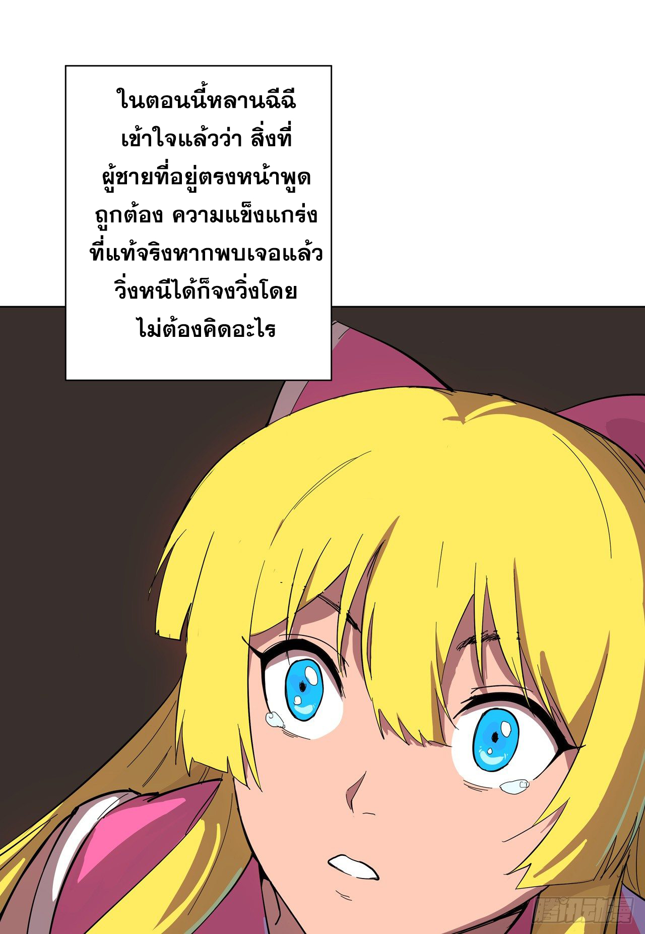 Cultivator vs Superhero (ทันจีน) ตอนที่ 13 หน้า 25