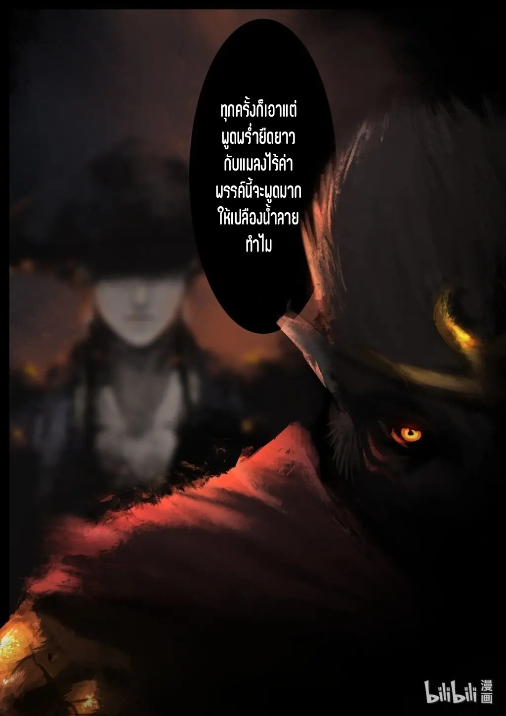 บันทึกปราบปีศาจ ตอนที่ 1 หน้า 18