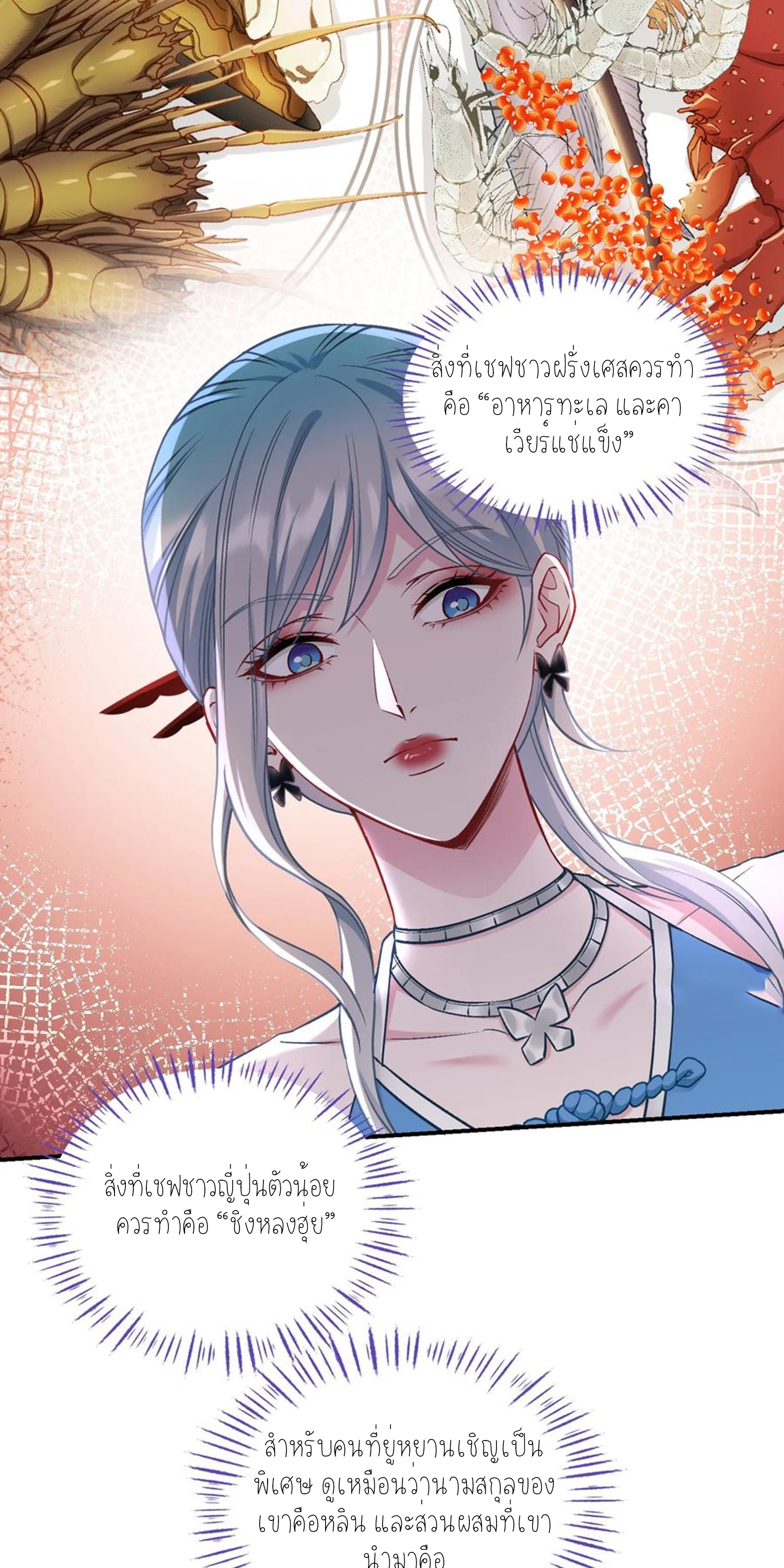 ผมไปเกาะสาวสวยกิน, แต่ตอนนี้ฉันเป็นคนร่ำรวยแล้ว~ ตอนที่ 116 หน้า 29
