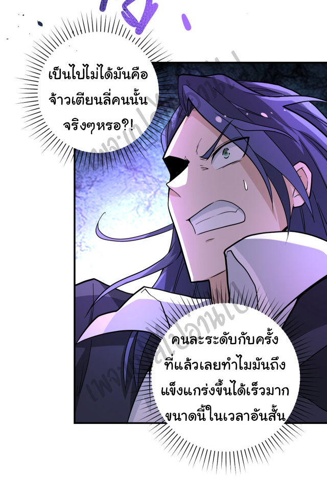Apocalyptic Super System ตอนที่ 187 หน้า 21