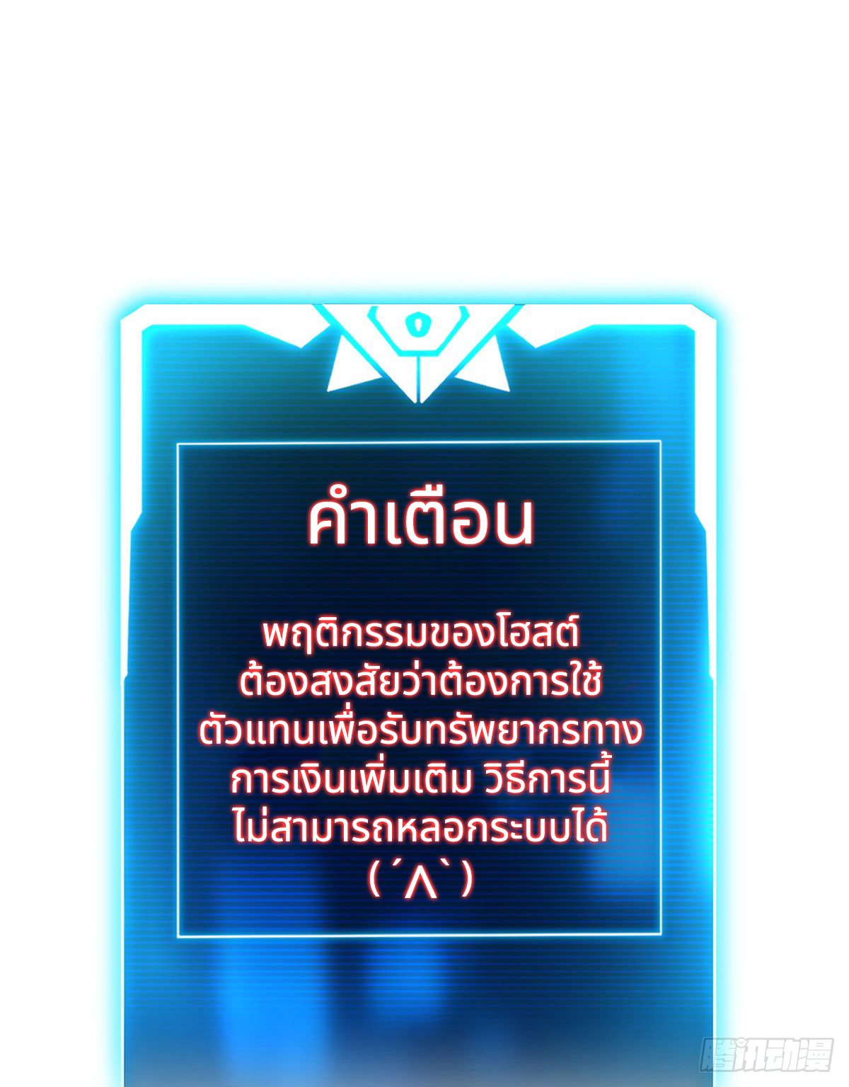 โคตรเทพร้านสัตว์อสูร ตอนที่ 130 หน้า 5