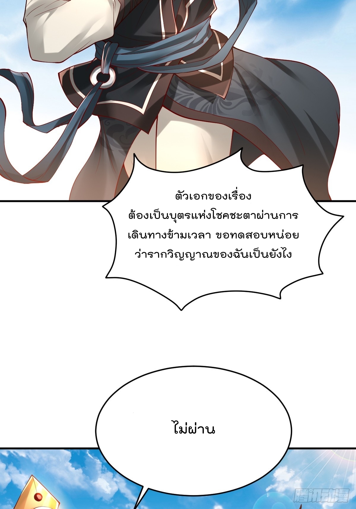 ยอดยุทธหนุมบ้านไร่(我真不是蓋世高人)(ชนจีน) ตอนที่ 1 หน้า 16