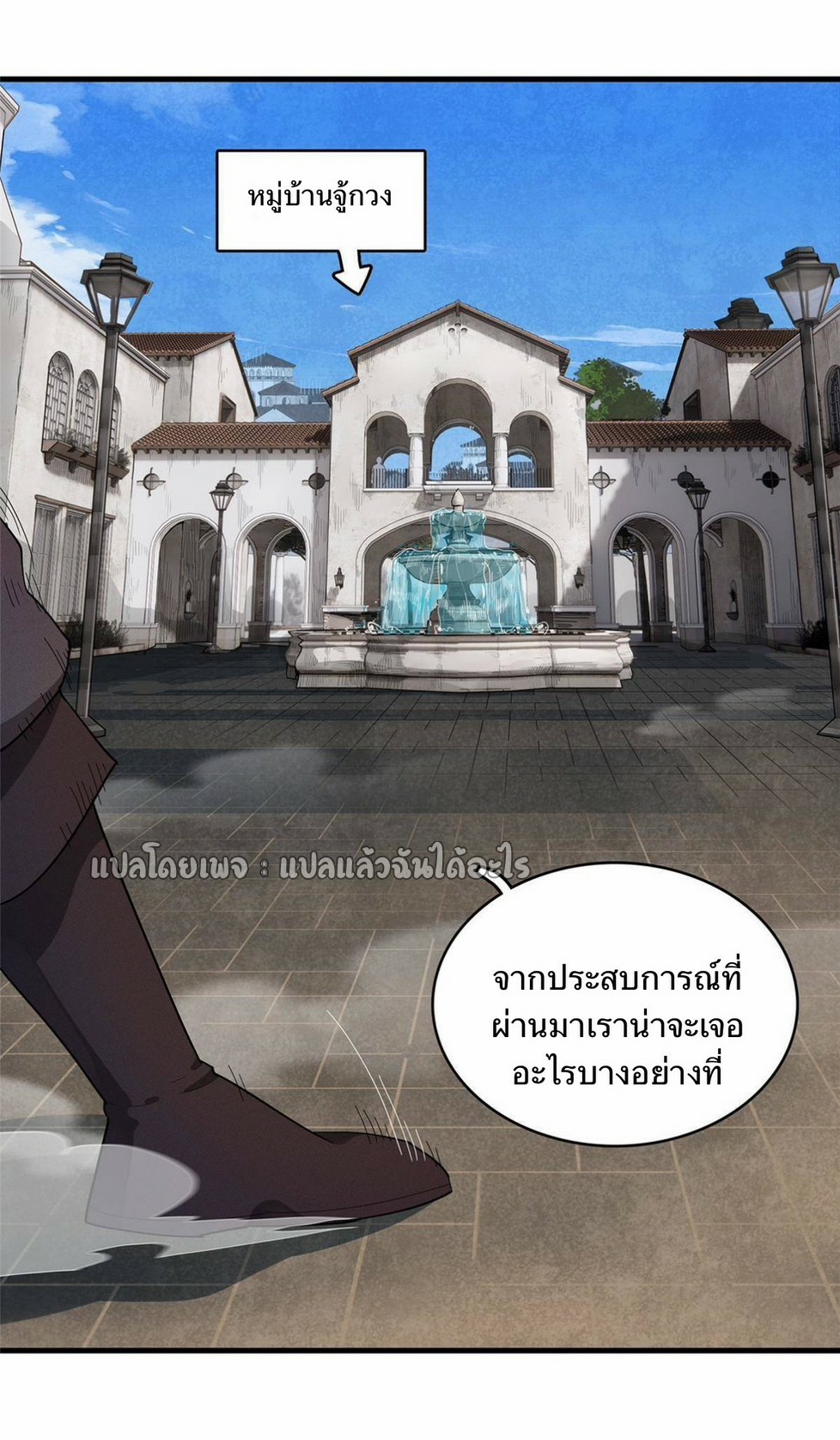 เข้ามาในเกมก็กลายเป็นเทพซะงั้น ตอนที่ 18 หน้า 27