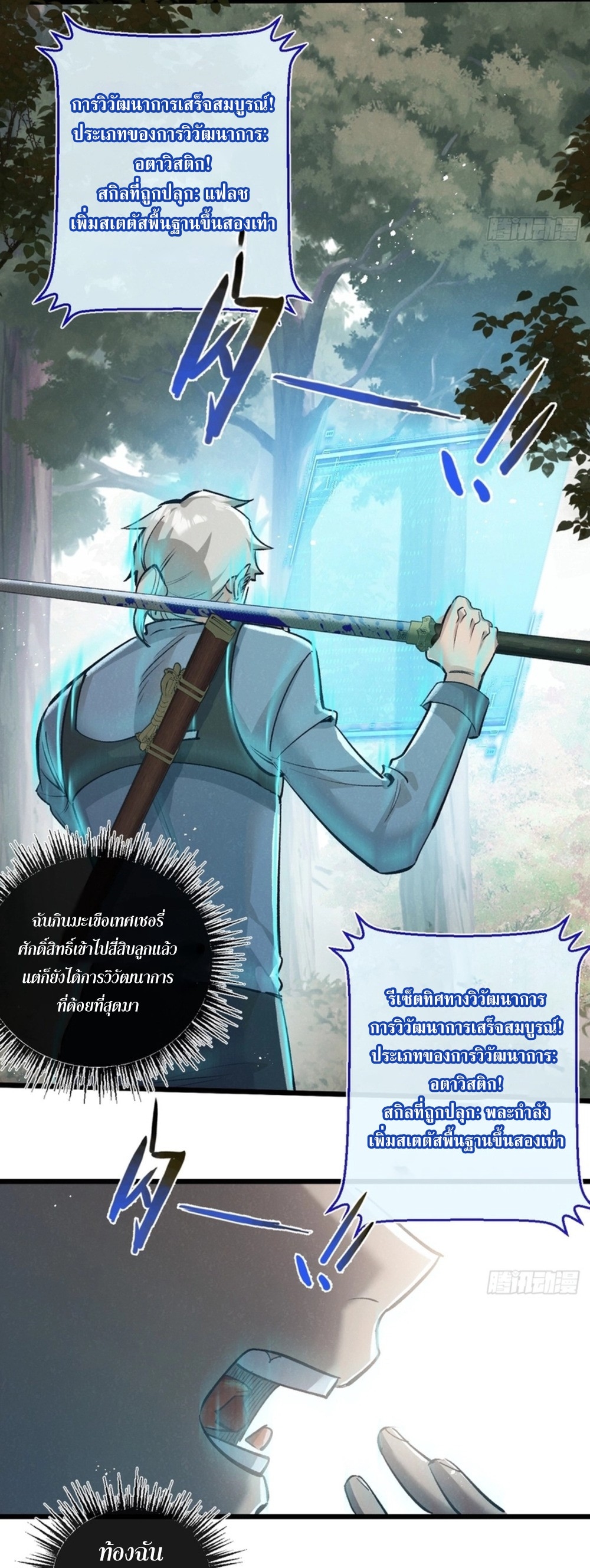 สุดยอดฟาร์มวันสิ้นโลก ตอนที่ 42 หน้า 12