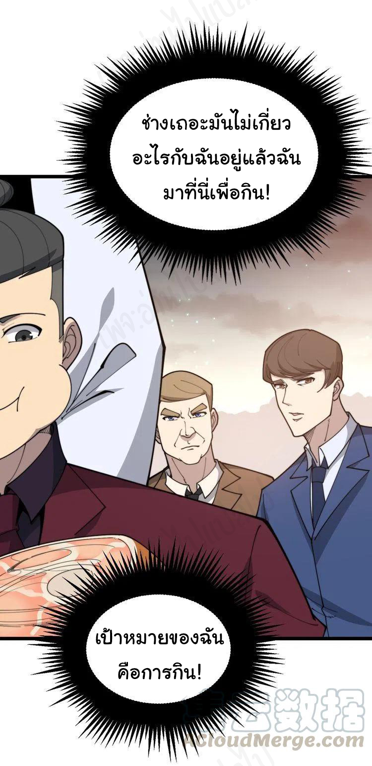 Bad Hand Witch Doctor สุดยอดพ่อมดหมอผี ตอนที่ 193 หน้า 32