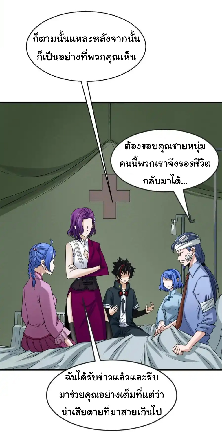 Junior Brother Demon Sovereign is too devoted ตอนที่ 120 หน้า 16