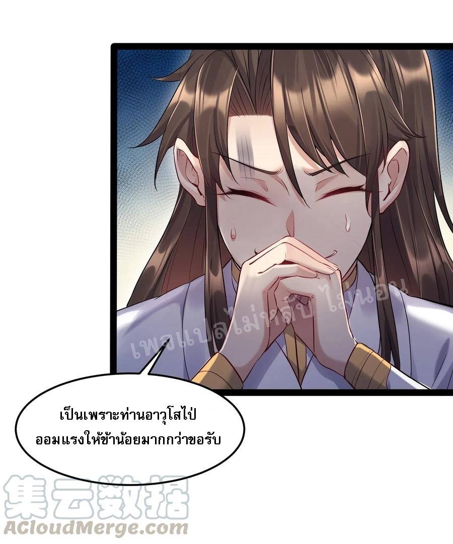ดันเกิดใหม่เป็นสุดยอดวายร้ายหมายเลขหนึ่ง ตอนที่ 8 หน้า 13