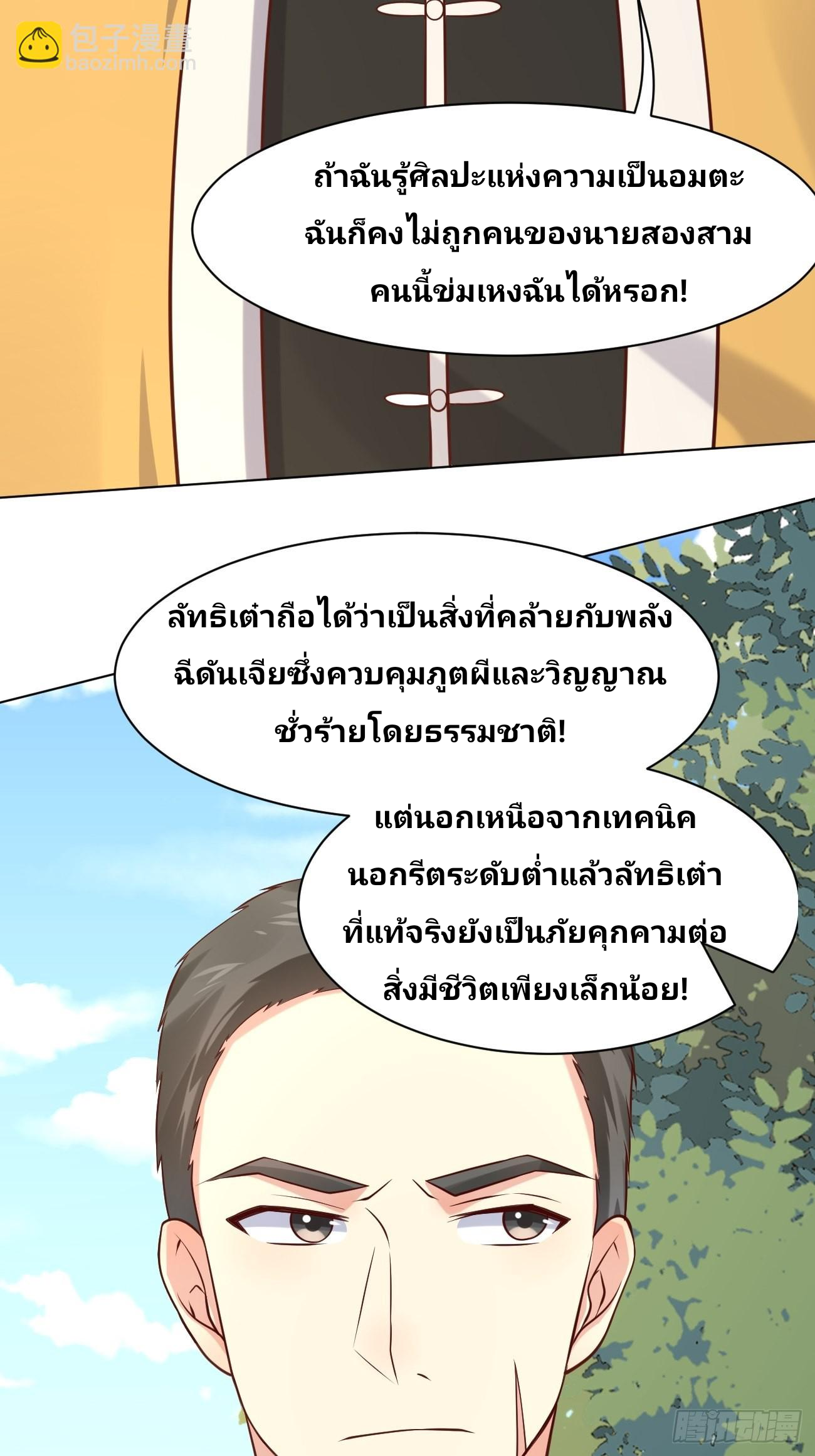 ฉันสุ่มตัวตนใหม่ทุกสัปดาห์ ตอนที่ 44 หน้า 5