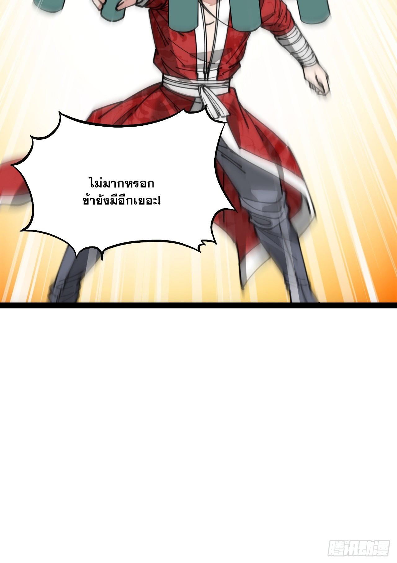บุรุษที่มีโชค คงไม่ใช่ข้าแล้วแหละ ตอนที่ 122 หน้า 46