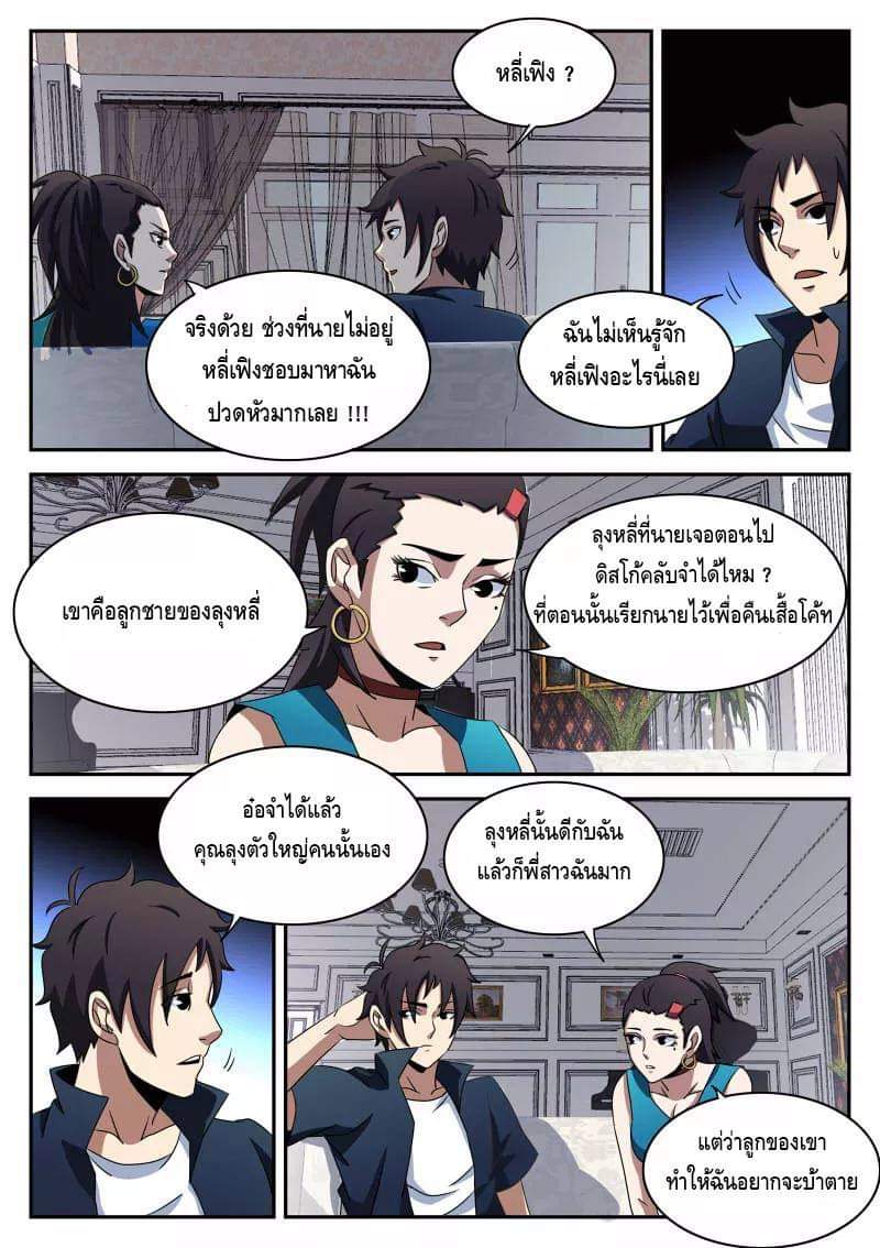 Xie wen dong ตอนที่ 36 หน้า 35