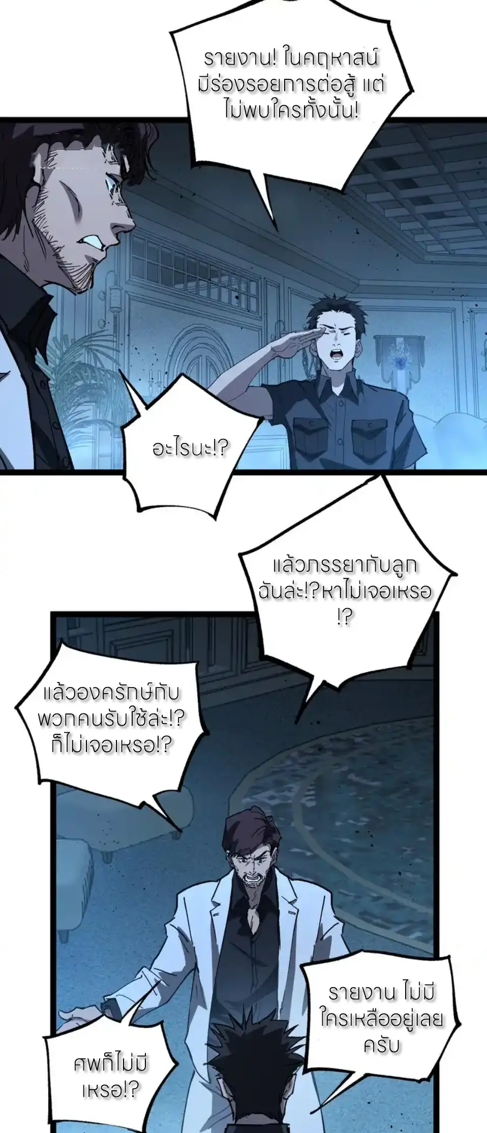 ราชานักฆ่าแห่งโลกเสมือน🗡️ ตอนที่ 69 หน้า 17
