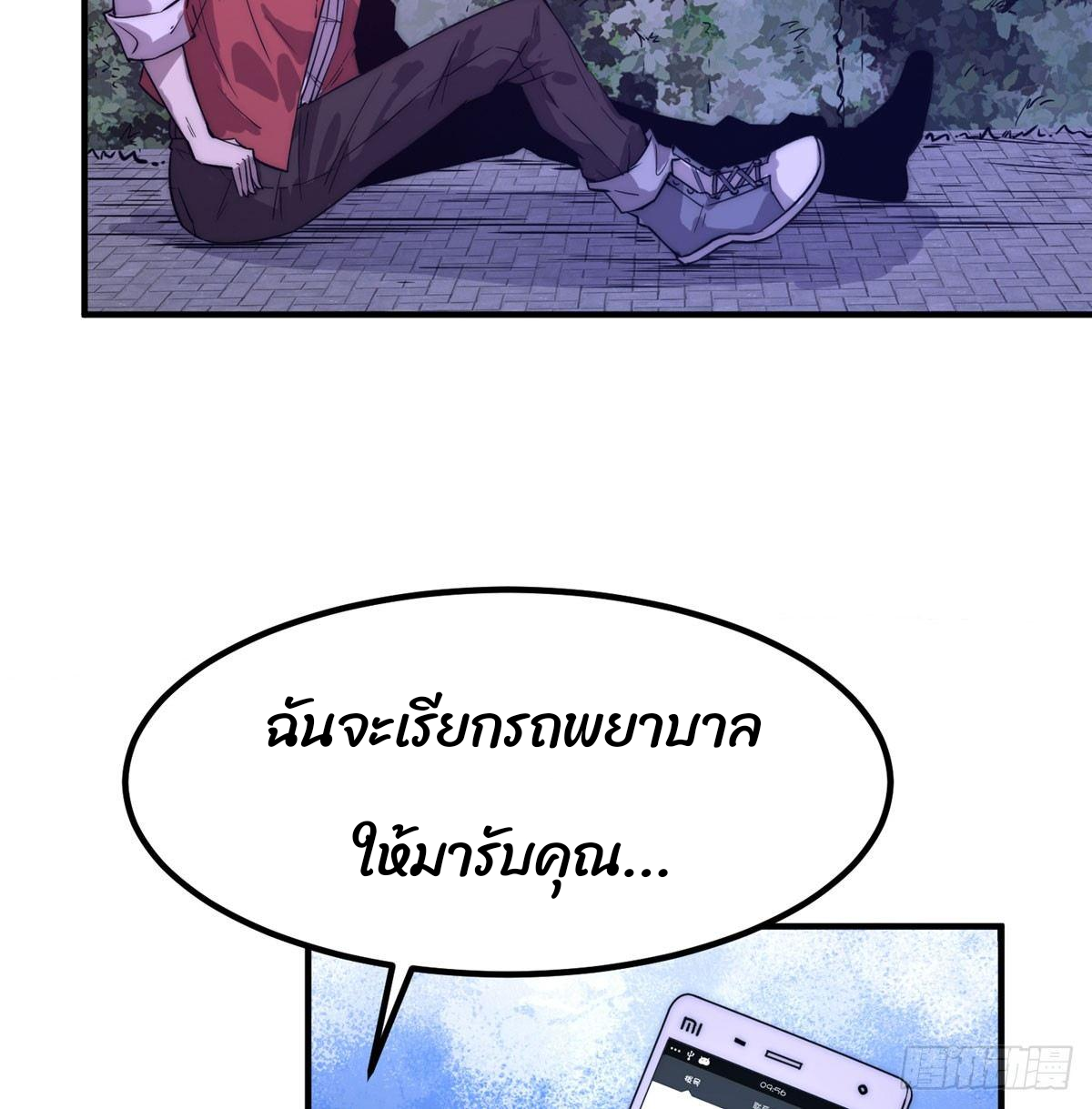 ธนาคารพัฒนาทาส ตอนที่ 3 หน้า 2