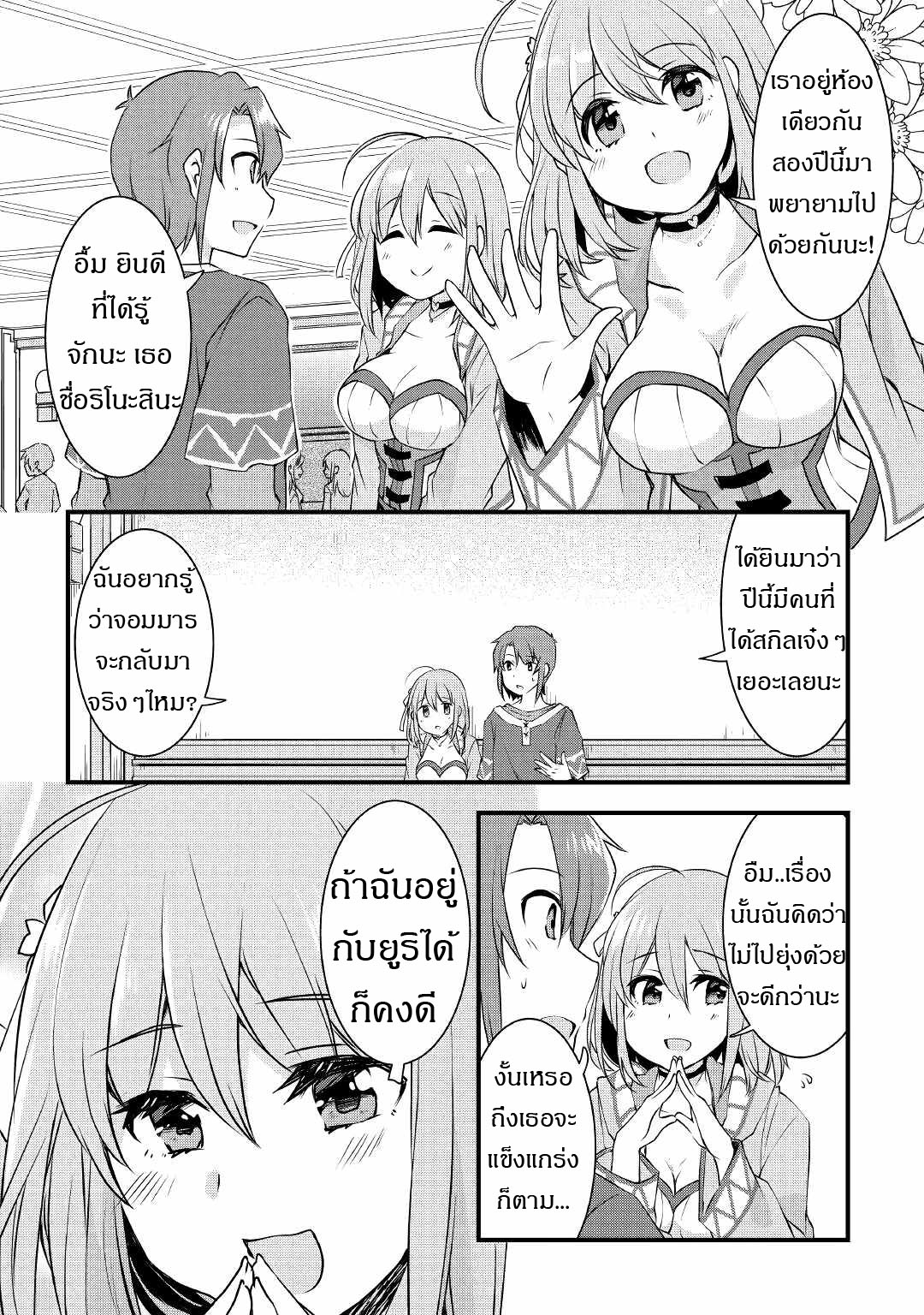 ผู้ครอบครองสกิลไม่จำกัด(Infinite skill getter) ตอนที่ 2 หน้า 15