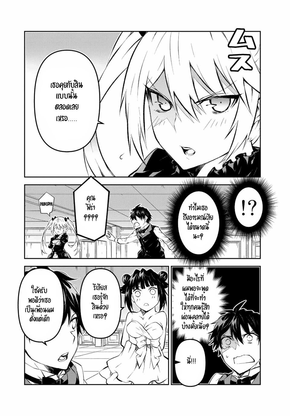 FUGUUSHOKU “KAJISHI” DAKEDO SAIKYOU DESU อาชีพสุดอ่อน(ช่างตีเหล็ก)แต่โคตรโกง ตอนที่ 127 หน้า 7