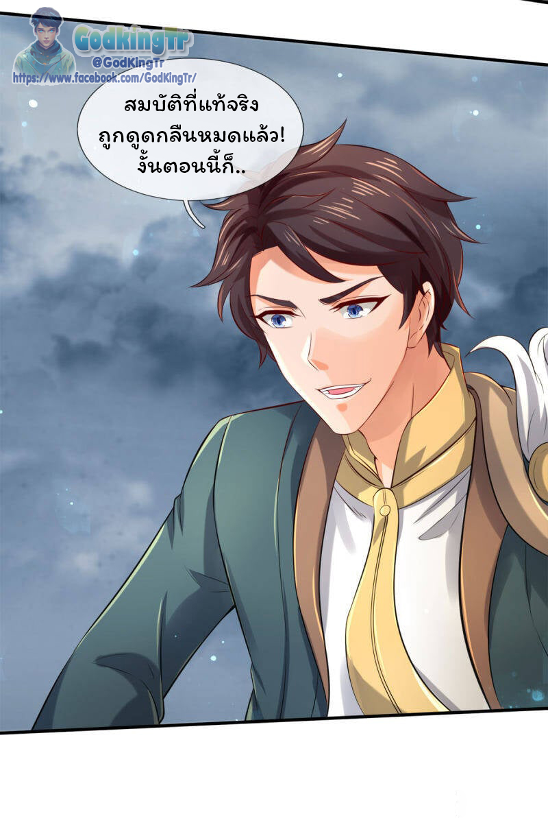 ราชาเทพนิรันดร์ (Eternal god king) ตอนที่ 248 หน้า 17