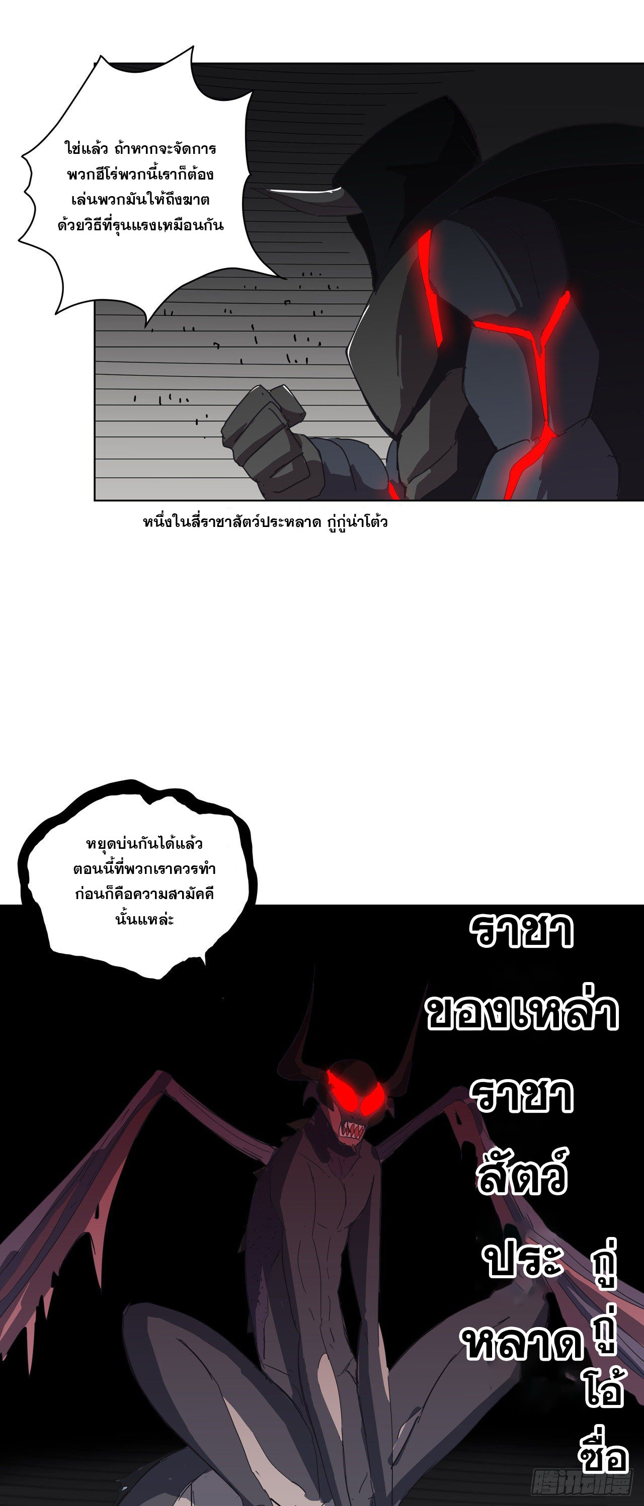 Cultivator vs Superhero (ทันจีน) ตอนที่ 47 หน้า 23