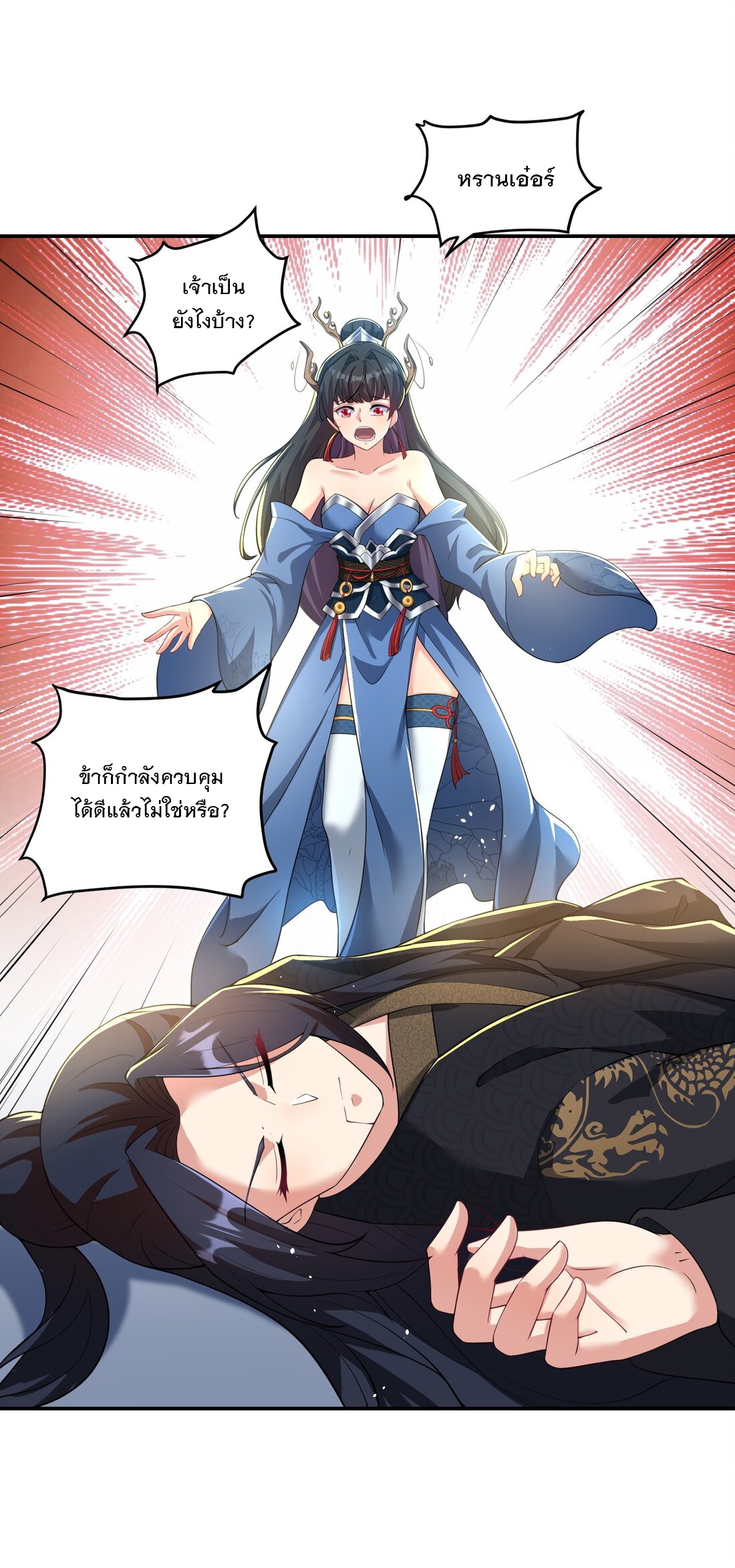 ได้โปรด ข้าไม่อยากตกหลุมรักอาจารย์ของข้าเลยจริงๆ (จีนตัดจบ) ตอนที่ 6 หน้า 28