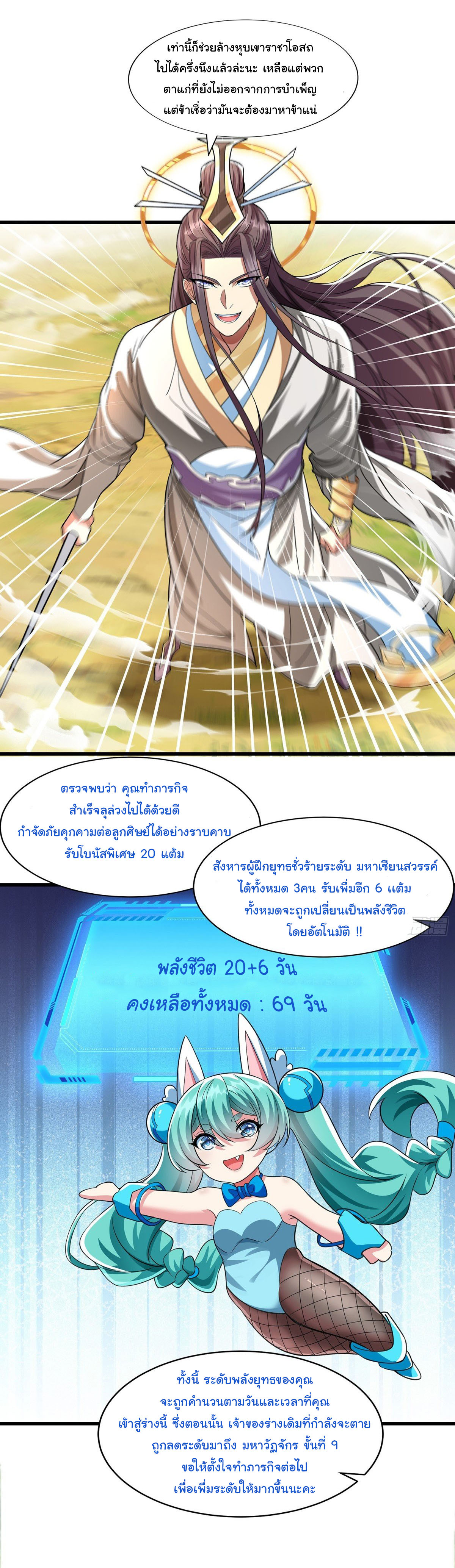 ฉันนี่แหละบรรพบุรุษโลกปีศาจ ( Reincarnation of the Demon Ancestor ) ตอนที่ 9 หน้า 26
