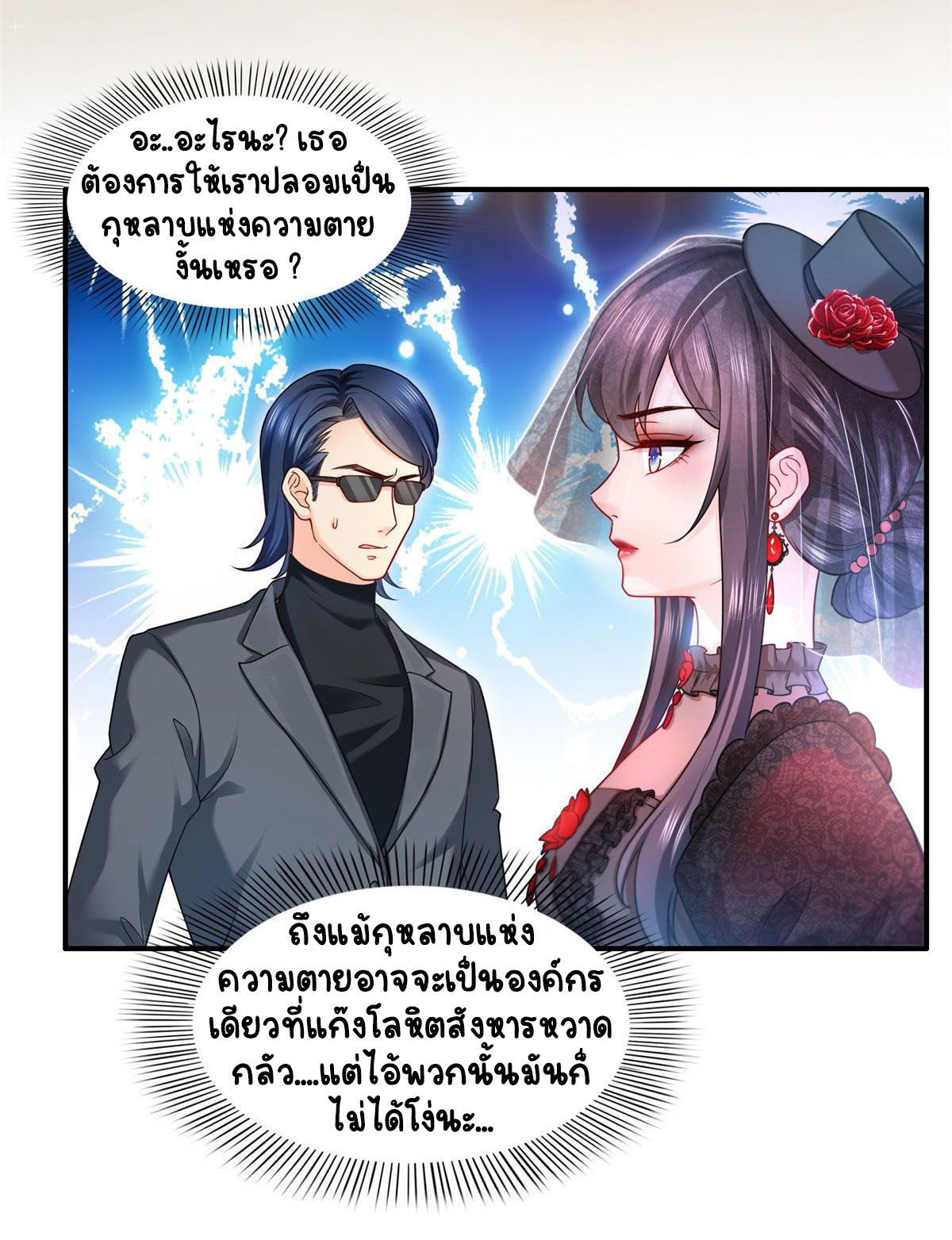 (ชนจีน)Perfect Secret Love The Bad New Wife Is a Little Sweet ตอนที่ 103 หน้า 36