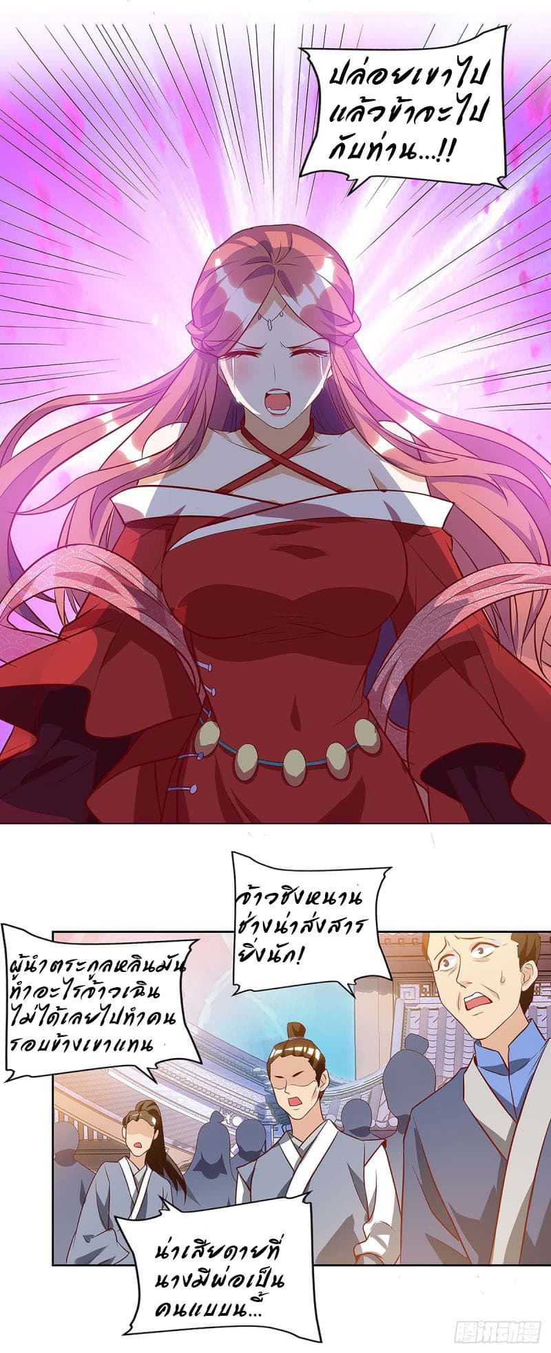 Dominate The Three Realms ตอนที่ 43 หน้า 8