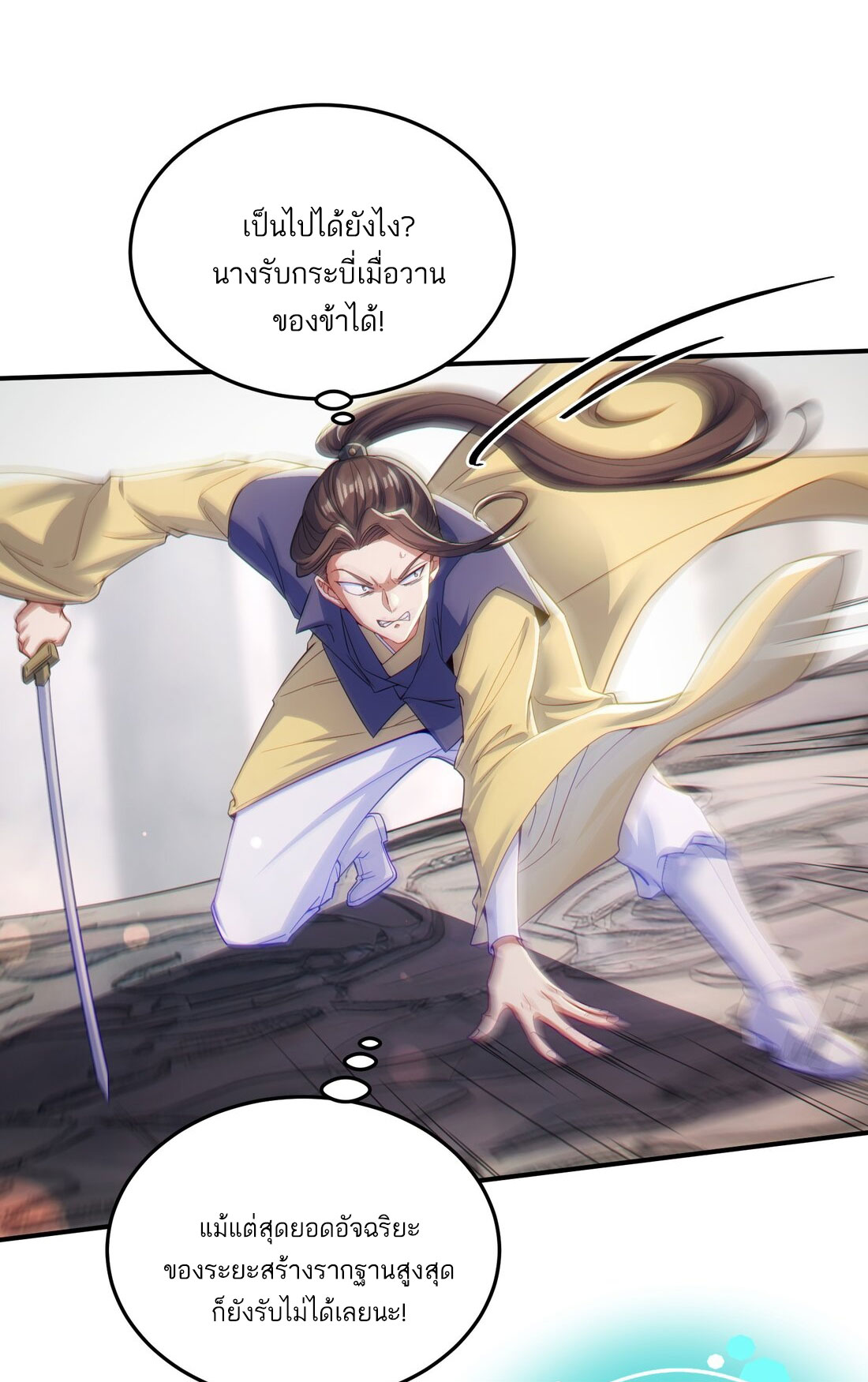 ได้โปรดเถอะนางฟ้า  ข้ามันก็แค่สหายเต๋าไร้ประโยชน์ ตอนที่ 8 หน้า 32