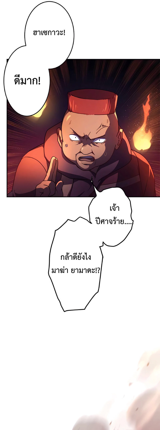 การกลับชาติมาเกิดของจอมเวทย์ต้องห้าม (Reincarnation of the Forbidden Archmage) ตอนที่ 3 หน้า 12