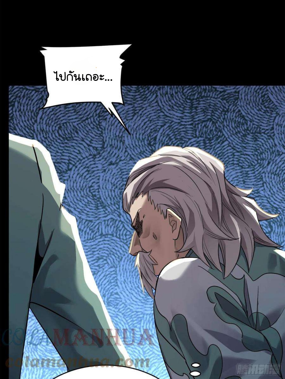 Legend of Star Genera ชนจีน ตอนที่ 101 หน้า 45