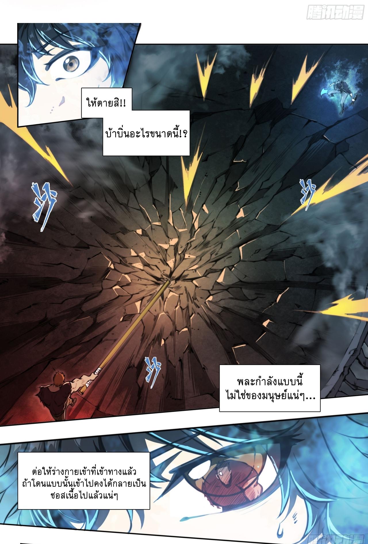 Apocalypse Forecast ตอนที่ 94 หน้า 14