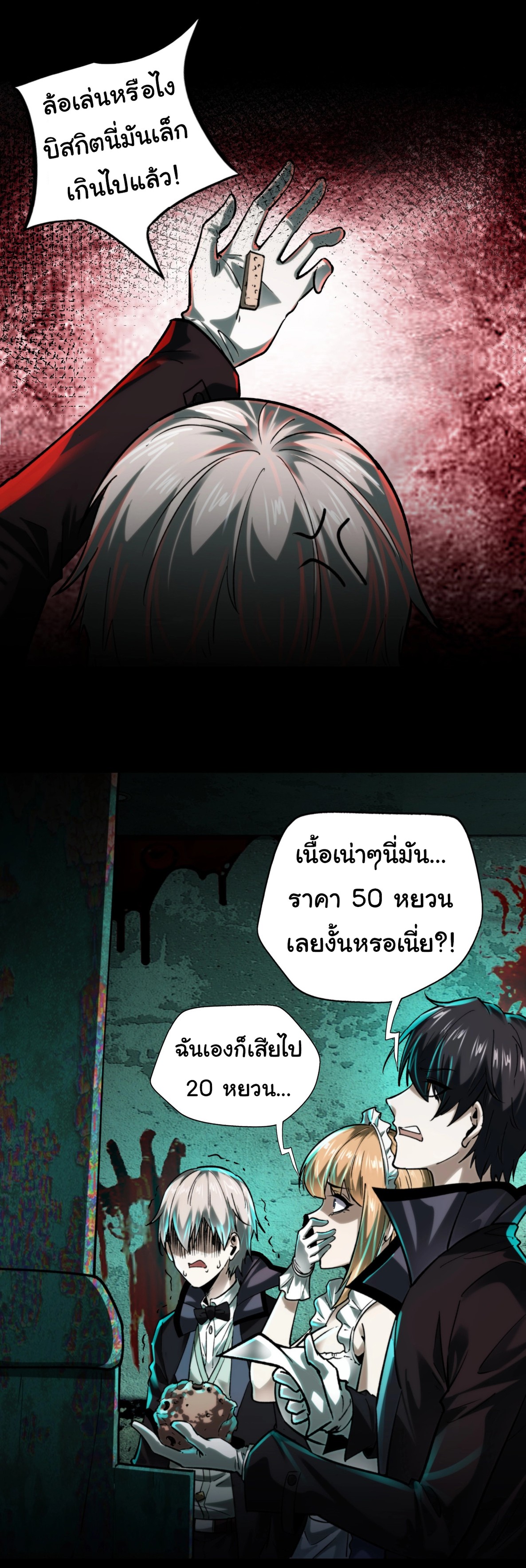 I Play the Horror World as a Simulation Game ตอนที่ 3 หน้า 29