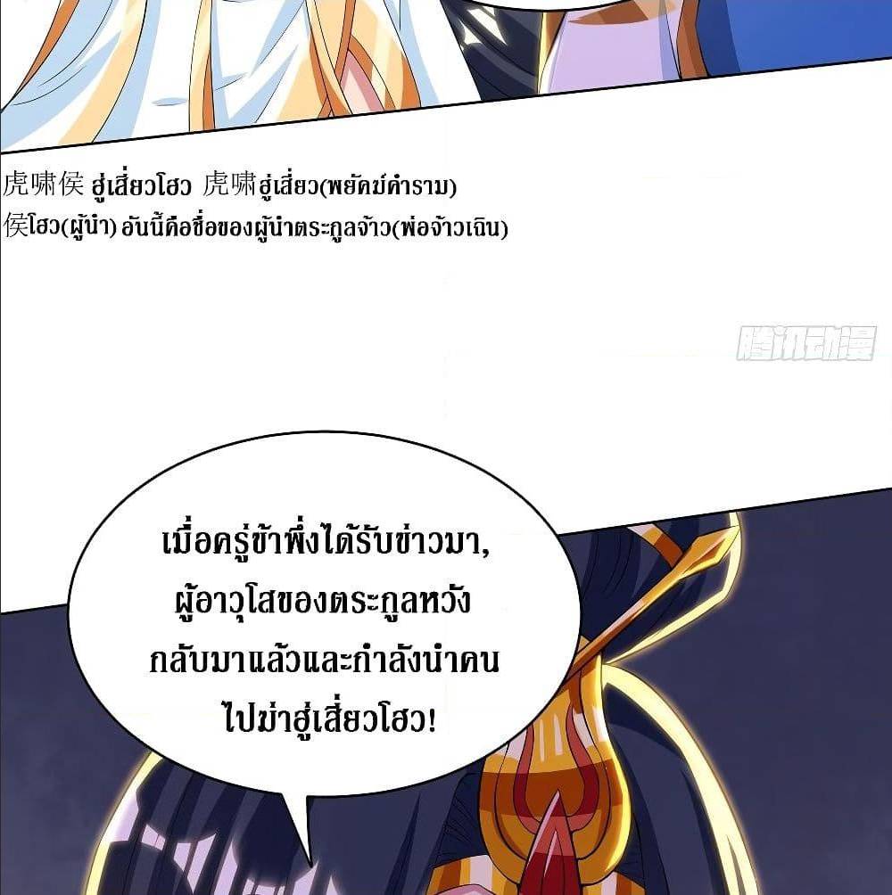 Dominate The Three Realms ตอนที่ 122 หน้า 10
