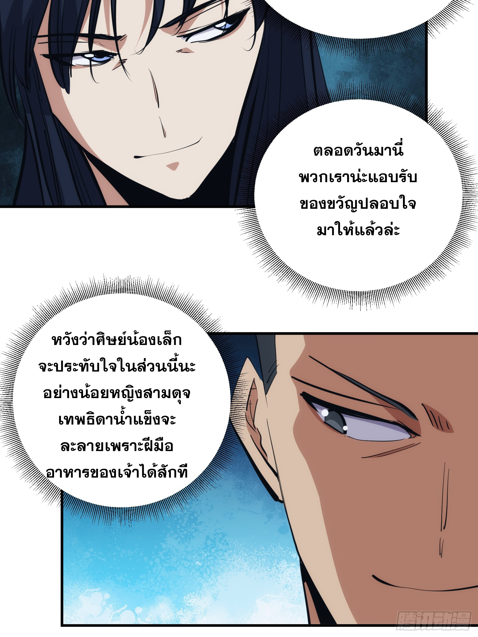 บังคับใจตัวเองก็ไร้เทียมทานได้ ตอนที่ 14 หน้า 24