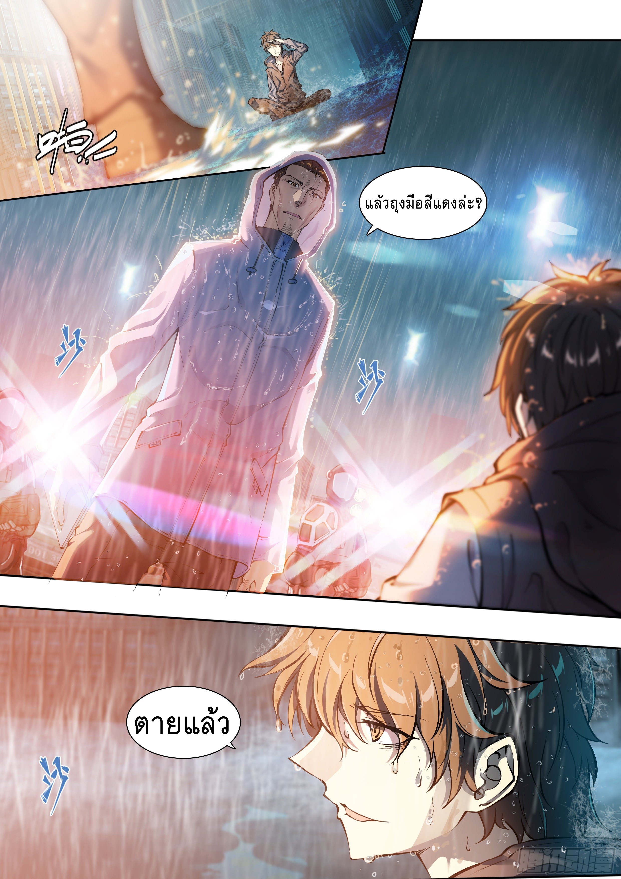 Apocalypse Forecast ตอนที่ 49 หน้า 4