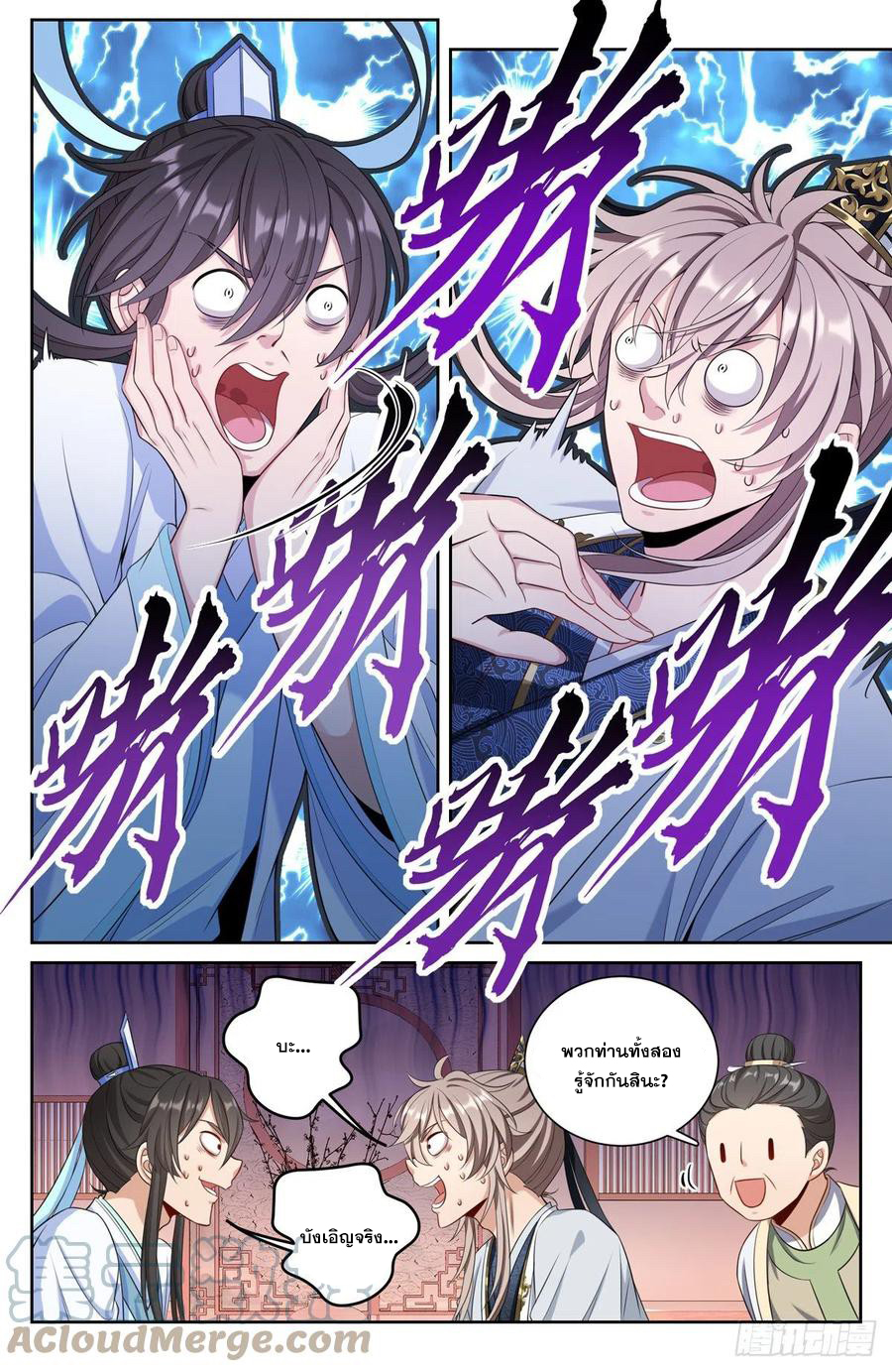 ผู้พิทักษ์รัตติกาล ตอนที่ 68 หน้า 11