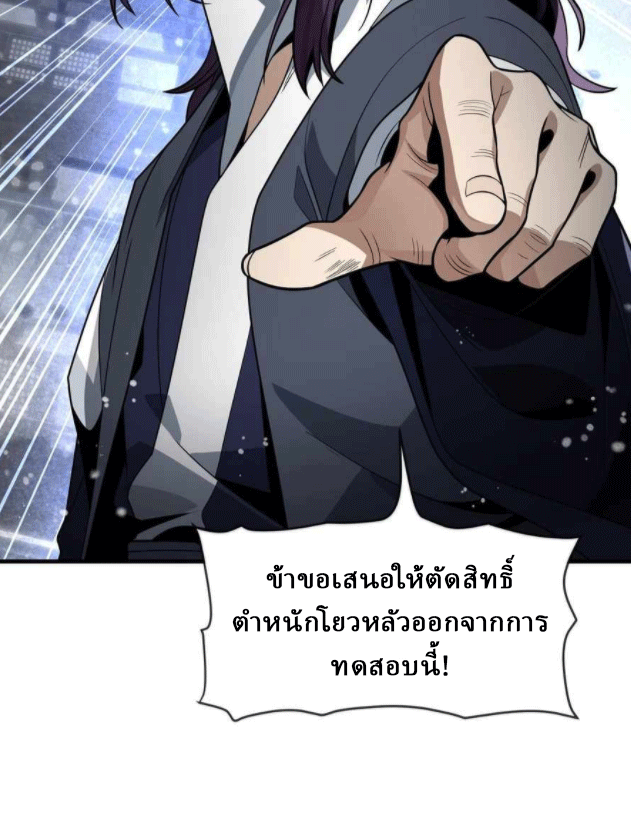 จอมมารสุดแกร่ง ล้างแค้นศิษย์ทรยศ ตอนที่ 38 หน้า 23