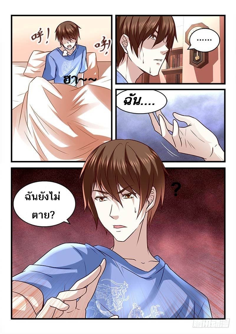 เจียงไป๋กับระบบนครหลวง ตอนที่ 1 หน้า 13