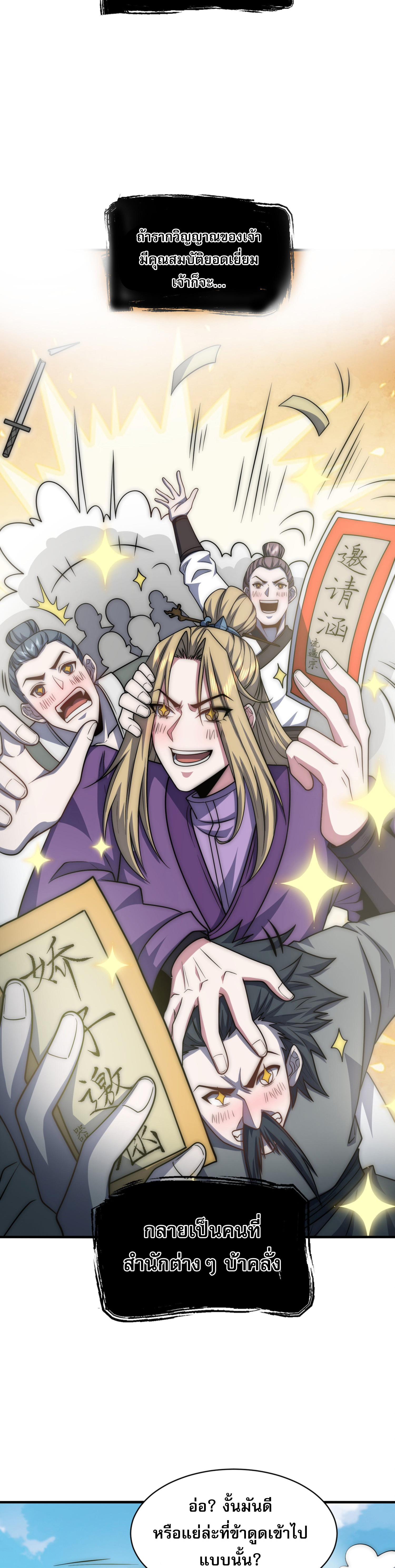 หนึ่งกระบี่ตัดวิญญาณ ก้าวเดินบนเต๋าสามพันวิถี ตอนที่ 2 หน้า 18