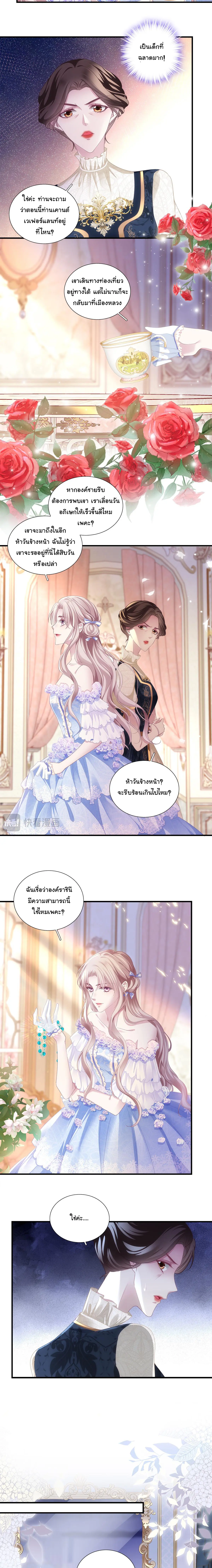 แม่มดสองหน้ากับเจ้าชายปีศาจ ตอนที่ 8 หน้า 6