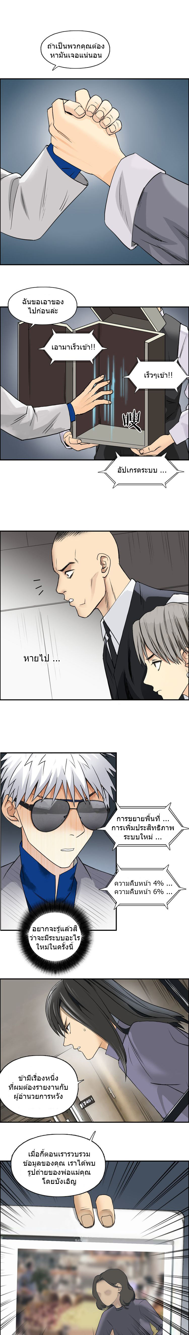 Super Cube ตอนที่ 77 หน้า 7