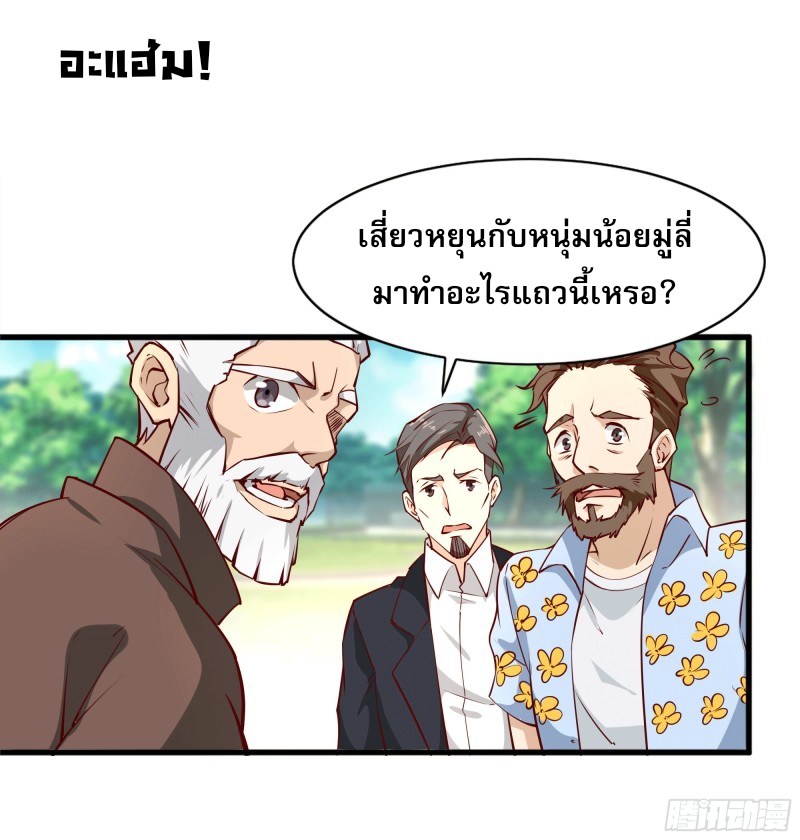 Rebirth City Deity - การเกิดใหม่ของเทพเซียนแห่งนคร ตอนที่ 42 หน้า 36