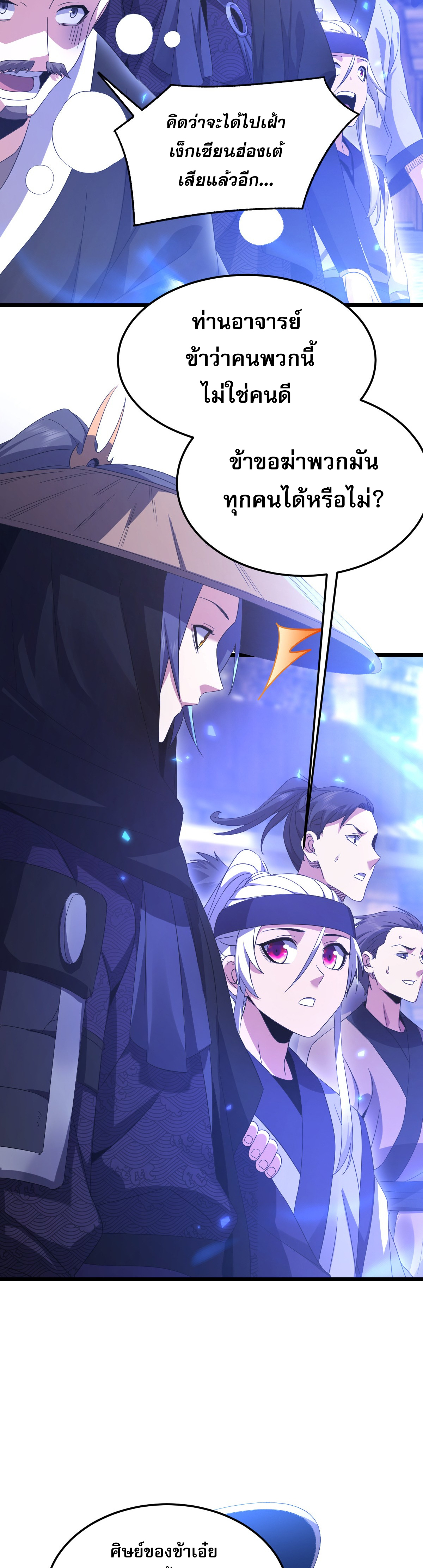 จู่ๆ ก็ข้ามกาลเวลามาติดอยู่ในร่าง เจ้าลัทธิมารพิการวรยุทธ ซ้ำร้ายยังโดนลูกศิษย์ตามล่าอีก? ตอนที่ 3 หน้า 6