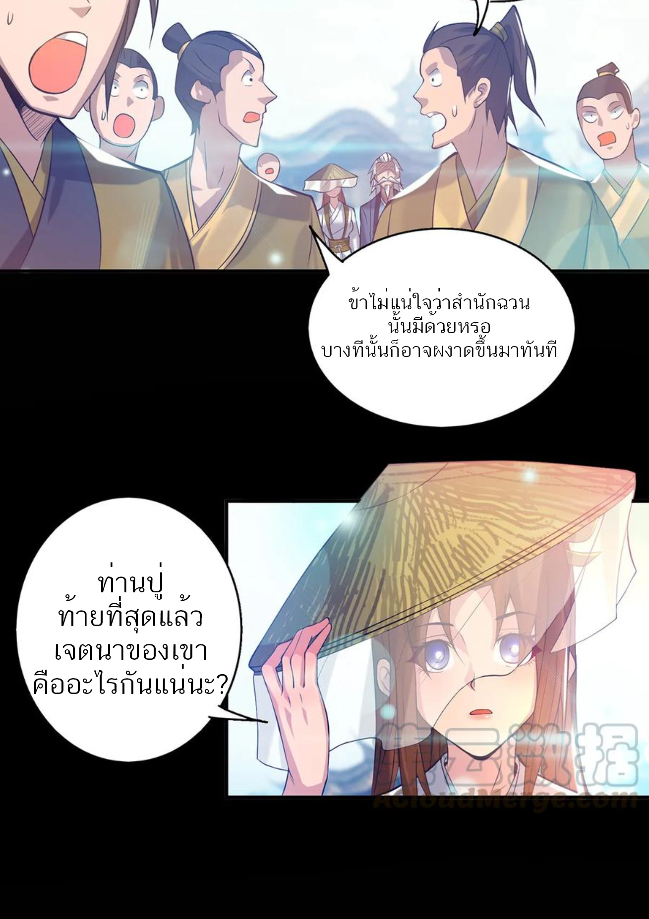I Have Nine Female Disciples ตอนที่ 7 หน้า 22