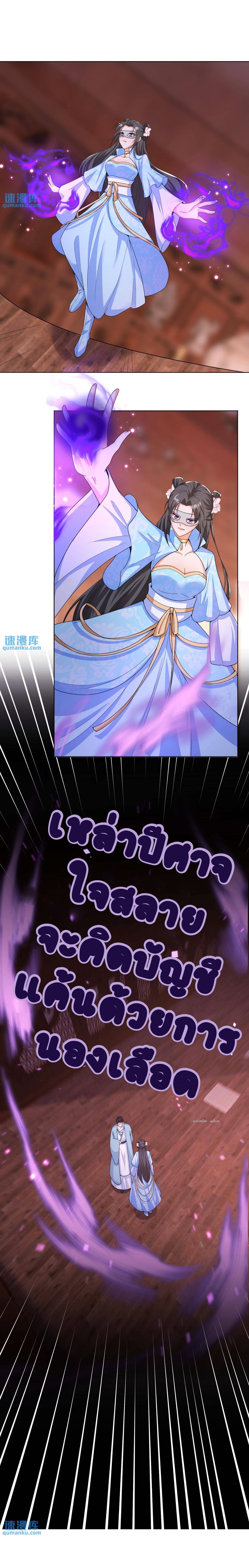 ปีศาจที่ไร้เทียมทานในโลก ตอนที่ 37 หน้า 10