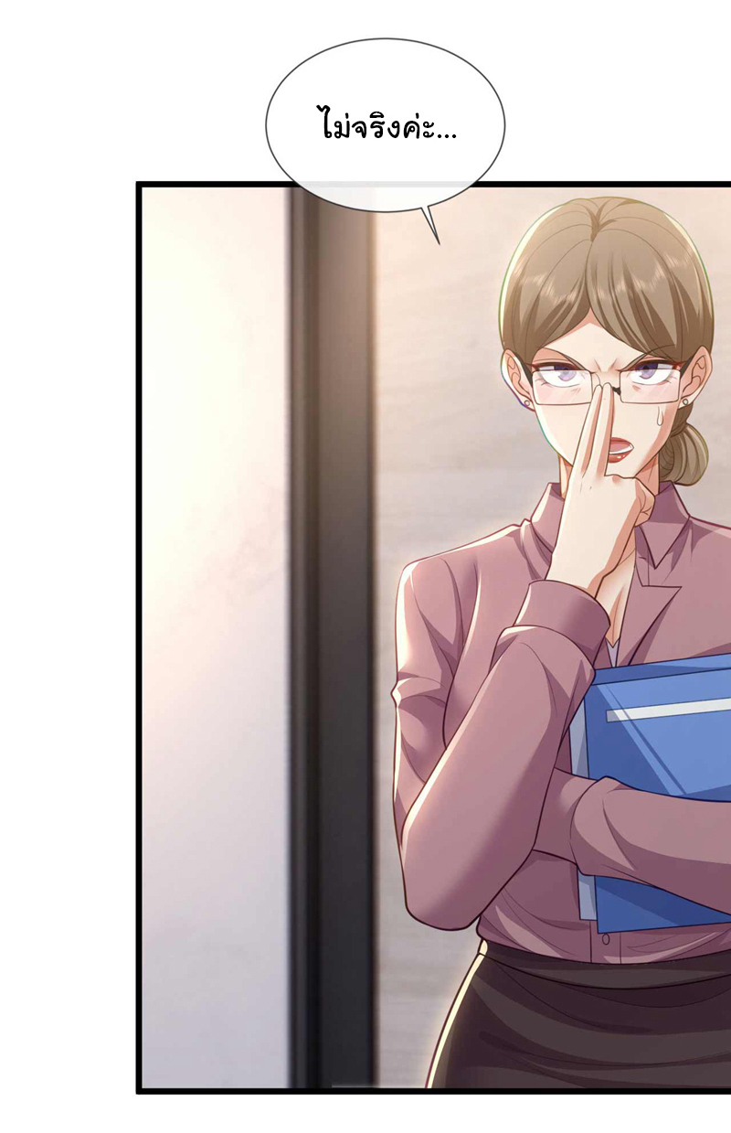 Chu Chen, the trash son-in-law ตอนที่ 70 หน้า 19