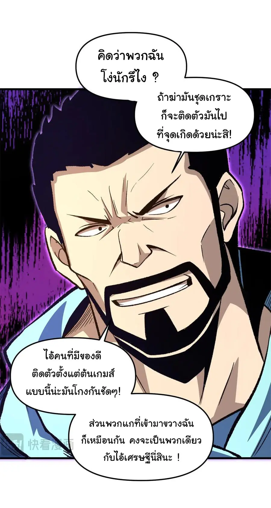 เปลี่ยนชะตาราชาโลกเสมือน ( The King of Reality ) ตอนที่ 13 หน้า 37