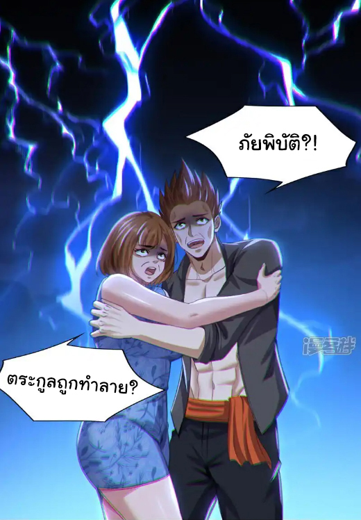 Chu Chen, the trash son-in-law ตอนที่ 111 หน้า 11