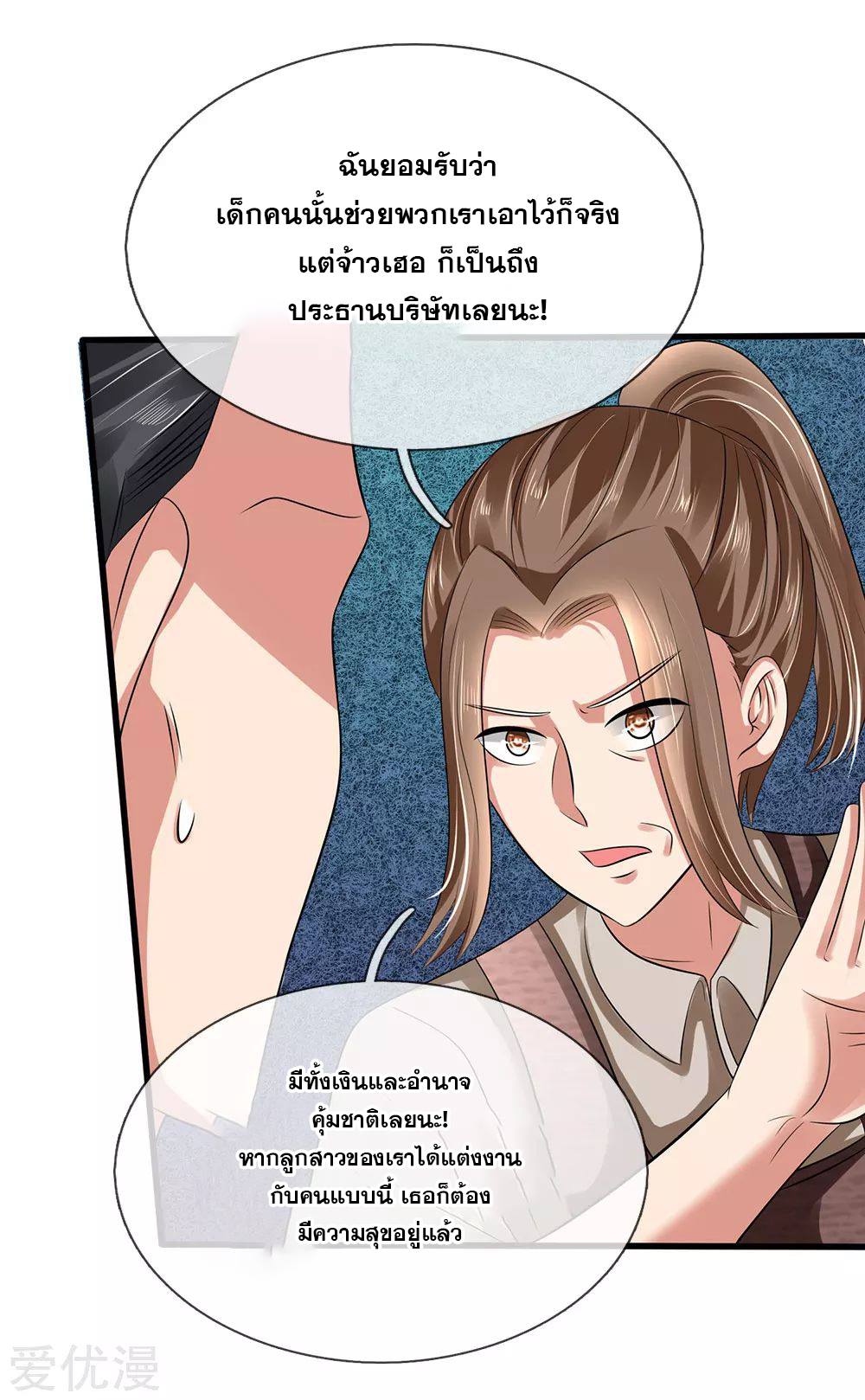 นครเซียนแห่งผู้ต่อต้านสวรรค์ ตอนที่ 95 หน้า 10