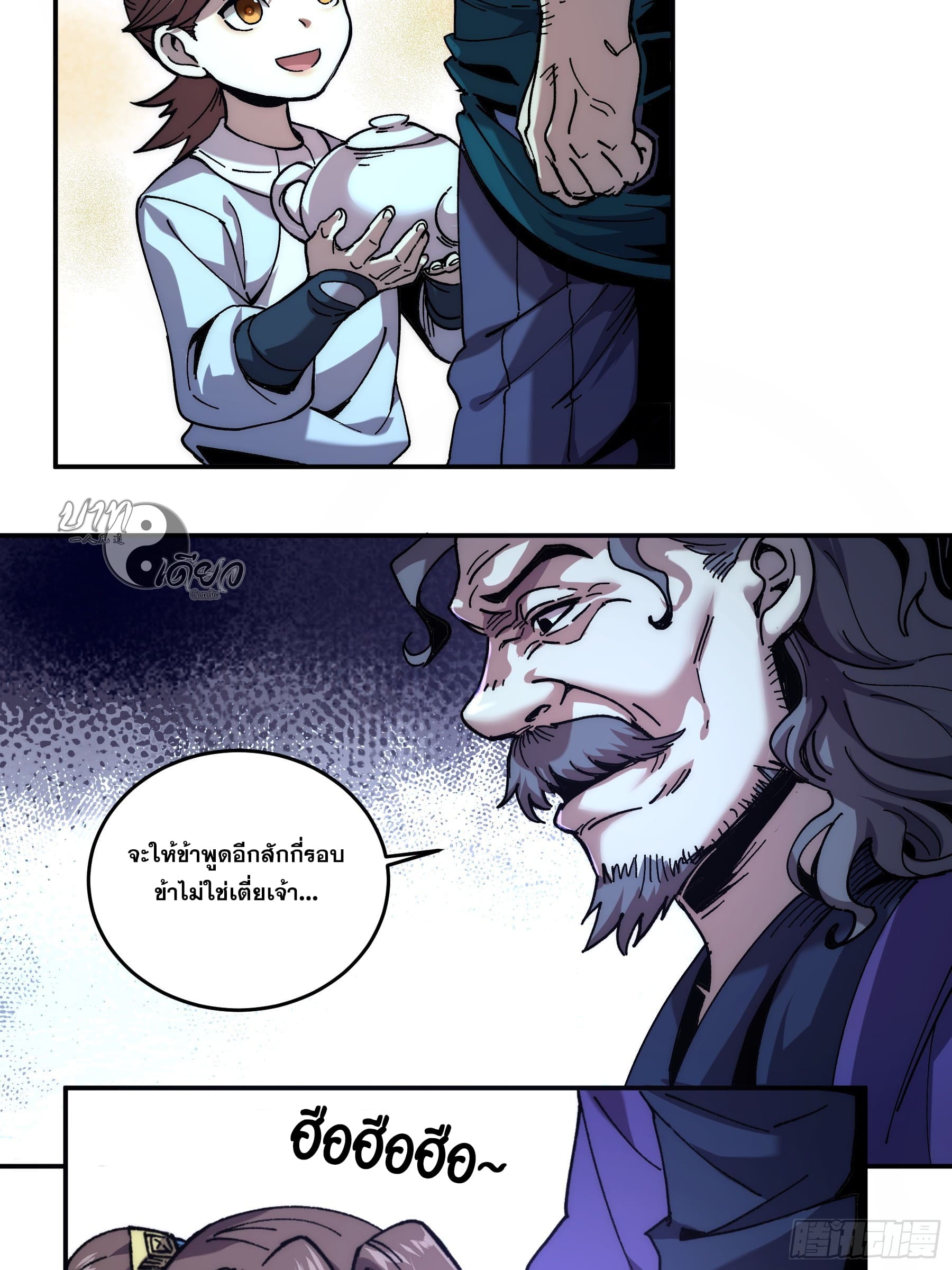 หาญท้าชะตาฟ้า ปริศนายุทธจักร ตอนที่ 4 หน้า 19