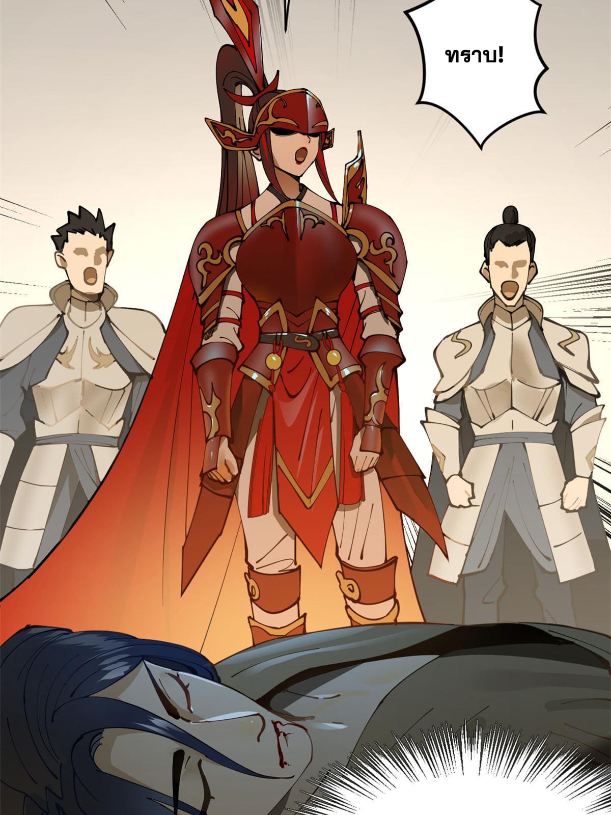 ลูกเขยที่แกร่งสุดในปฐพี (ทันจีน) ตอนที่ 9 หน้า 27