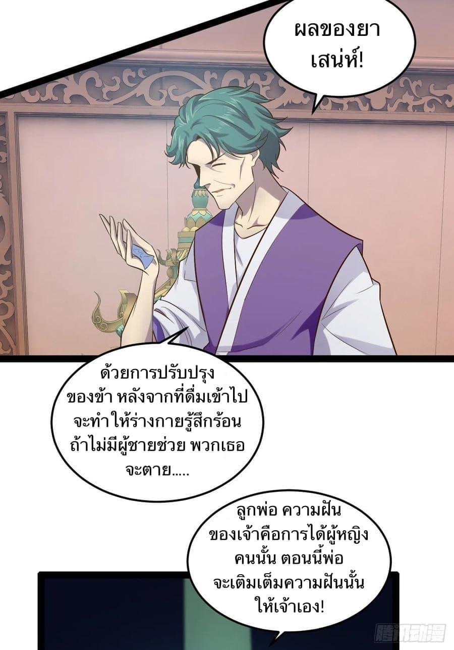 เทพนักเปิดซิง ต่างโลก (เมียร้อยคน) ตอนที่ 26 หน้า 41