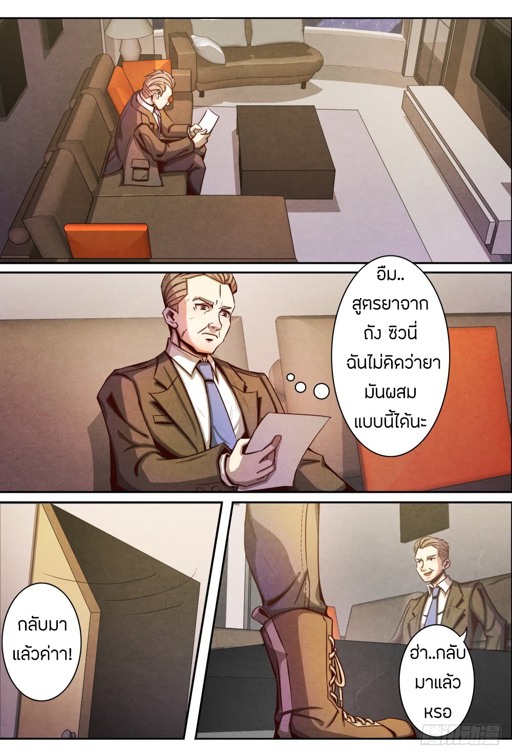 1. ซิว พลังวิญญาณต่างโลก ตอนที่ 10 หน้า 12